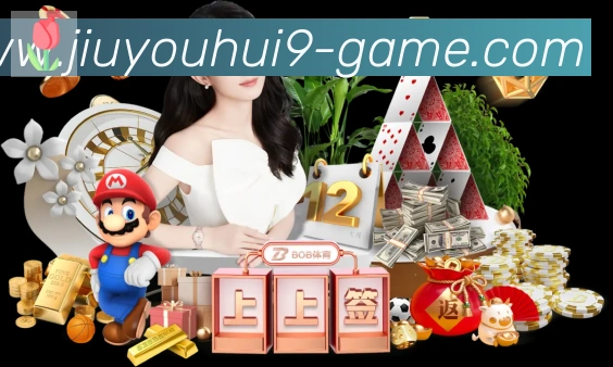 九游会J9官方平台品牌故事